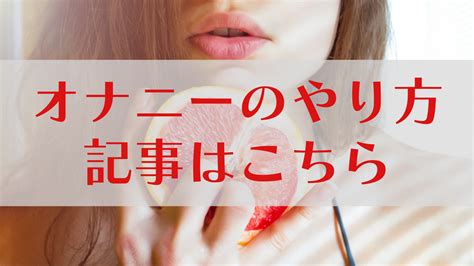 オナニー気持ち良くない|気持ちよくない女性は70％！感じにくい原因とその解決方法